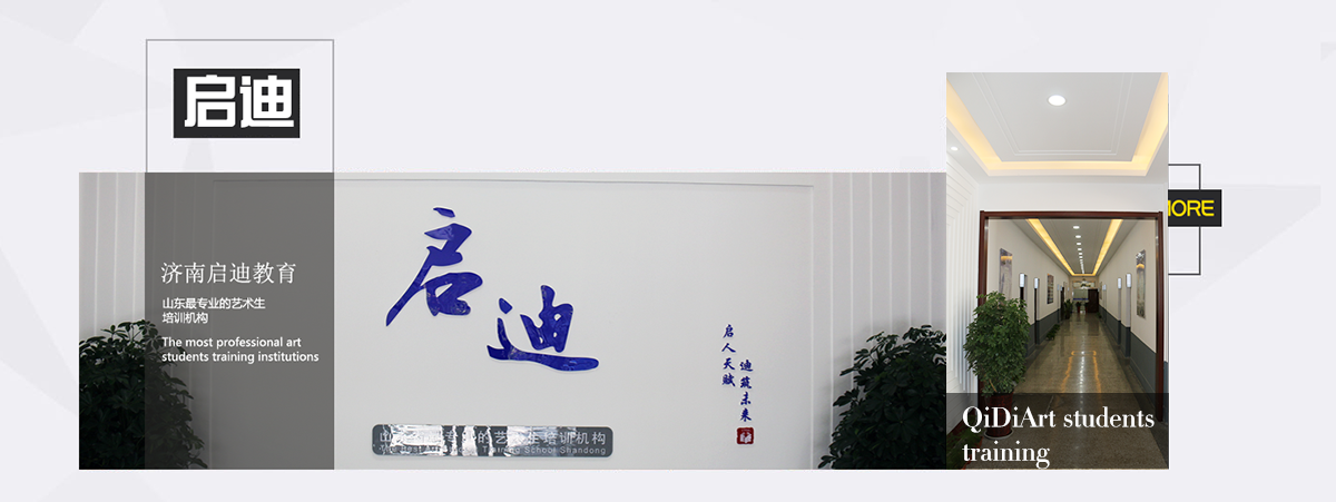 濟(jì)南畫室排名前十